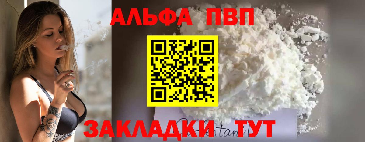 Новочебоксарск  Alfa_PVP крисы CK  Вход с VPN  Альфа ПВП Crystall 