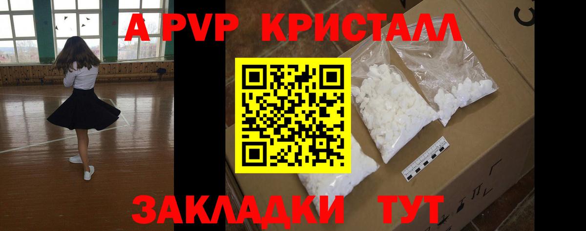 Alfa_PVP кристаллы Новочебоксарск