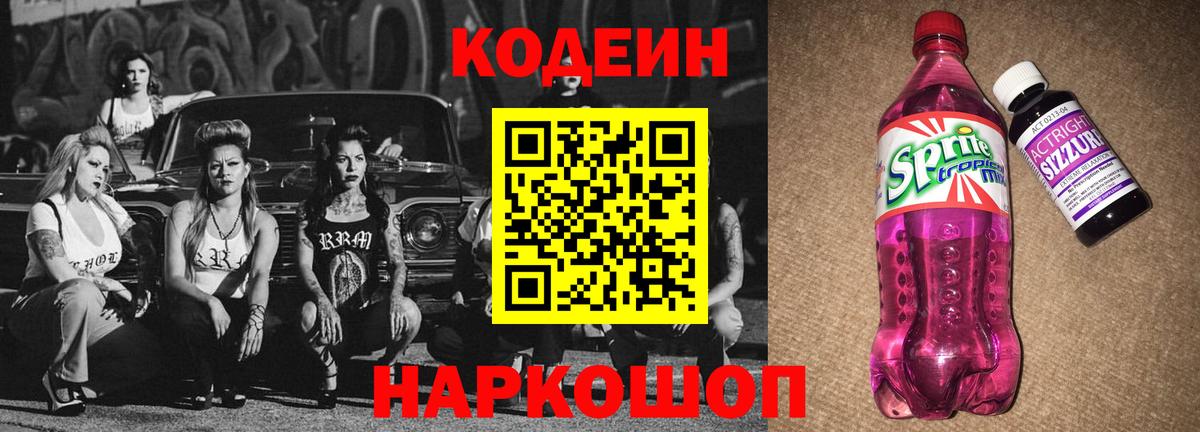Кодеин Purple Drank  Кодеин напиток Lean (лин)  Новочебоксарск  наркошоп  Вход с VPN 