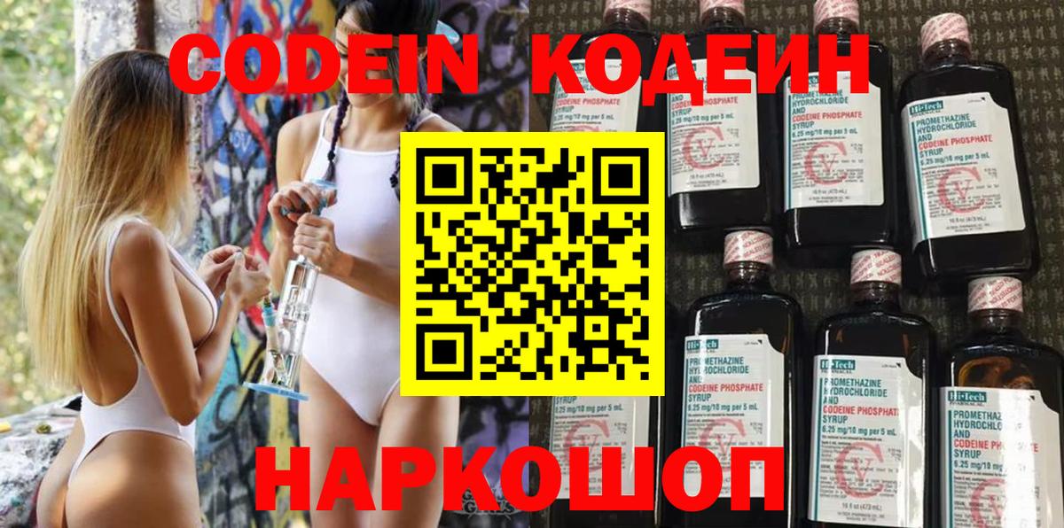 Codein Purple Drank Новочебоксарск