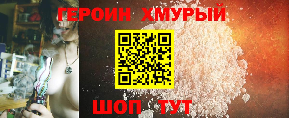 Героин хмурый Новочебоксарск